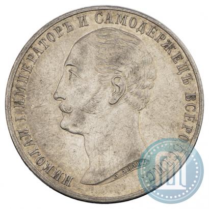 Фото 1 рубль 1859 года  "В память открытия монумента Императору Николаю I на коне"