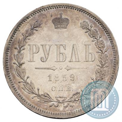 Picture 1 rouble 1859 year СПБ-ФБ 