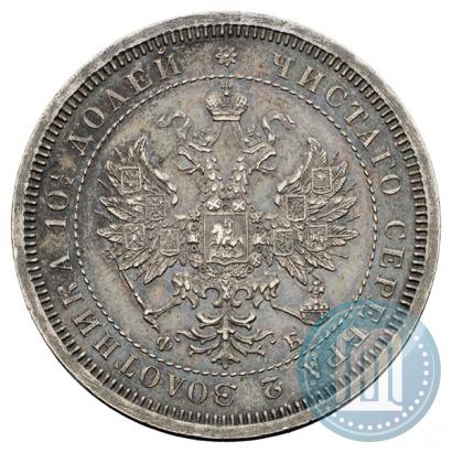 Picture Poltina 1859 year СПБ-ФБ 