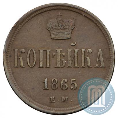 Picture 1 kopeck 1865 year ЕМ 