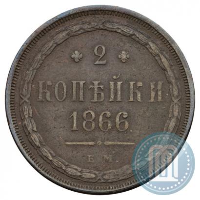 Picture 2 kopecks 1866 year ЕМ 