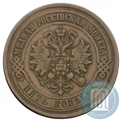 Picture 5 kopecks 1869 year ЕМ 
