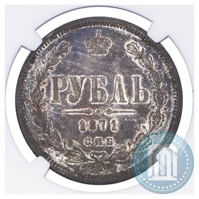 Фото 1 рубль 1871 года СПБ-НІ 