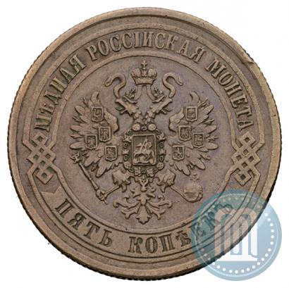 Picture 5 kopecks 1872 year ЕМ 