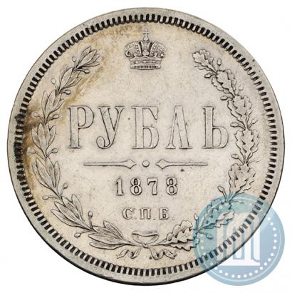 Фото 1 рубль 1878 года СПБ-НФ 