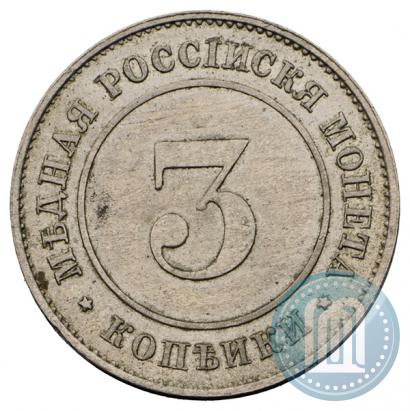 Picture 3 kopecks 1882 year  "Pattern"