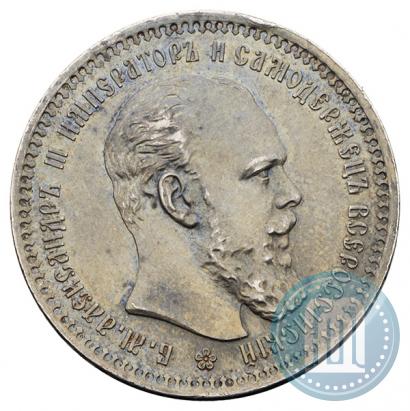 Фото 1 рубль 1893 года (АГ) 