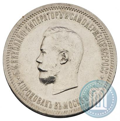 Picture 1 rouble 1896 year (АГ) "On the coronation of the Emperor Nicholas II"