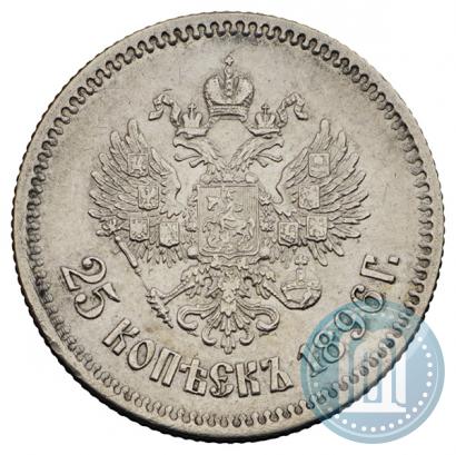 Фото 25 копеек 1896 года  