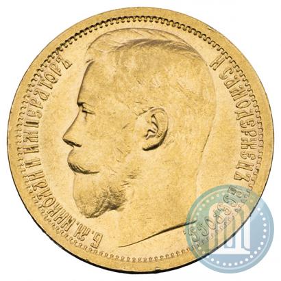Picture 15 roubles 1897 year (АГ) 