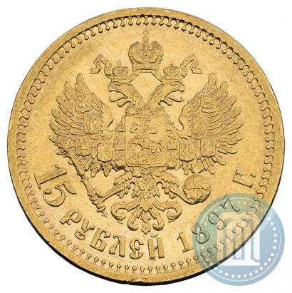 Picture 15 roubles 1897 year (АГ) 