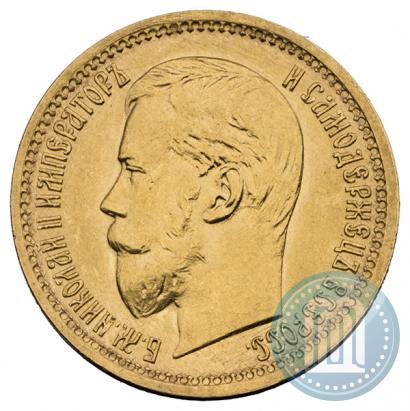 Фото 5 рублей 1897 года (АГ) 
