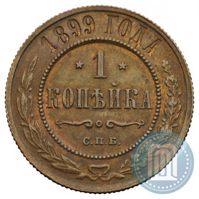 Фото 1 копейка 1899 года СПБ 