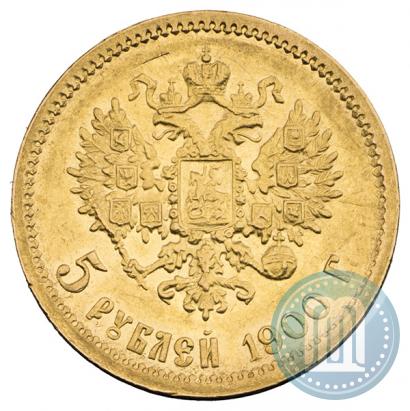 Фото 5 рублей 1900 года (ФЗ) 