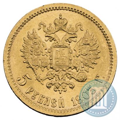 Фото 5 рублей 1903 года (АР) 