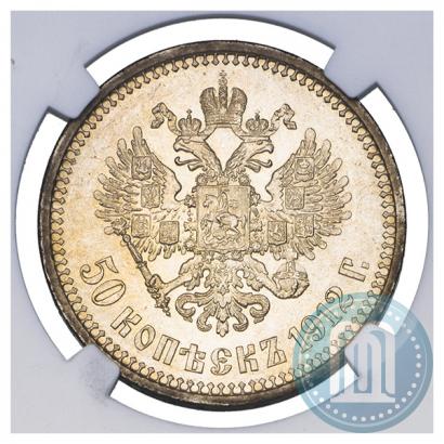 Фото 50 копеек 1912 года (ЭБ) 