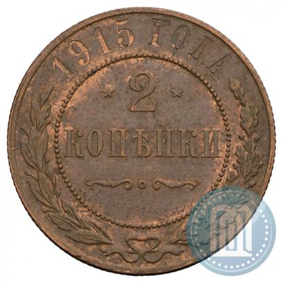 Picture 2 kopecks 1915 year  