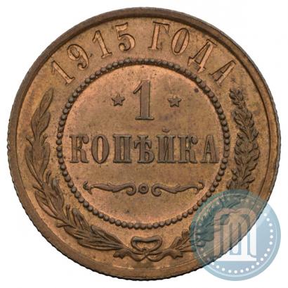 Picture 1 kopeck 1915 year  