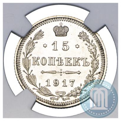 Picture 15 kopecks 1917 year ВС 