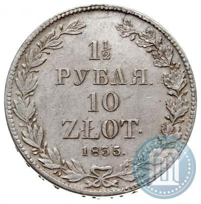 Фото 1,5 рубля - 10 злотых 1835 года НГ 