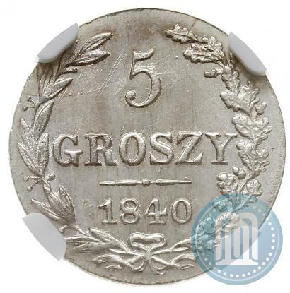 Фото 5 грошей 1840 года MW 