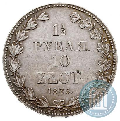 Фото 1,5 рубля - 10 злотых 1835 года MW 