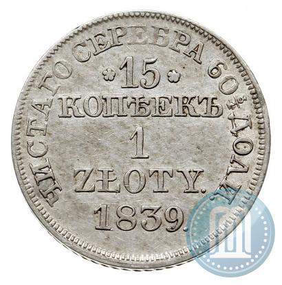 Picture 15 kopecks - 1 złoty 1839 year MW 