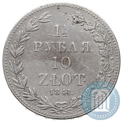 Фото 1,5 рубля - 10 злотых 1841 года MW 