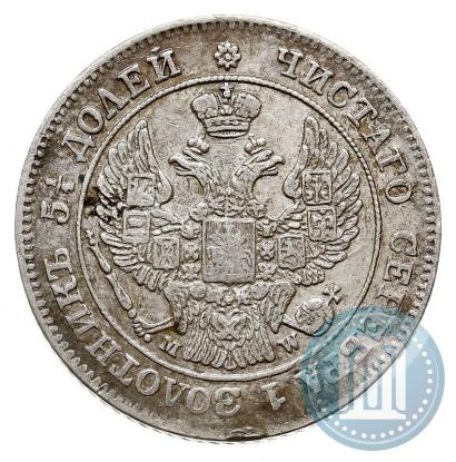 Фото 25 копеек - 50 грошей 1848 года MW 