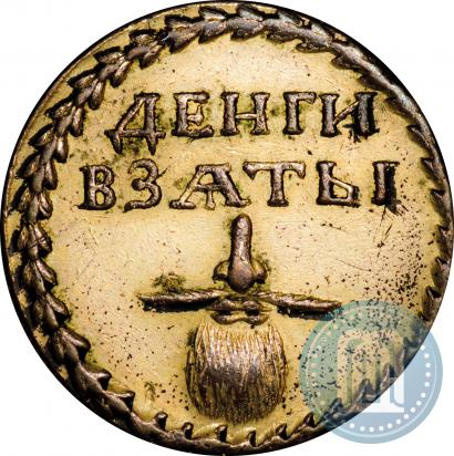 Picture Beard token coin 1705 year  "Without overstrike."
