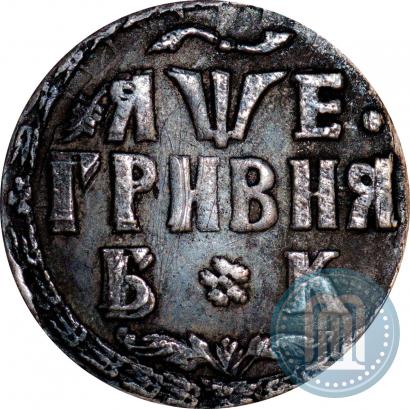 Picture Grivna 1705 year БК 