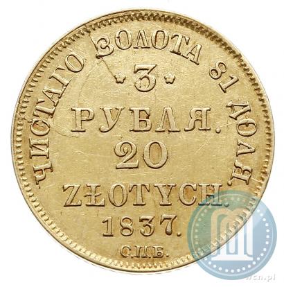 Фото 3 рубля - 20 злотых 1837 года СПБ-ПД 
