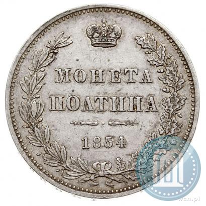 Фото Полтина 1854 года MW 