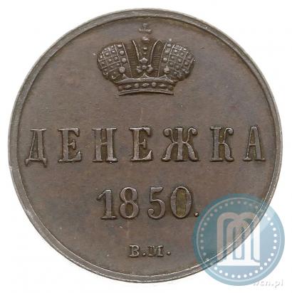 Фото Денежка 1850 года ВМ 
