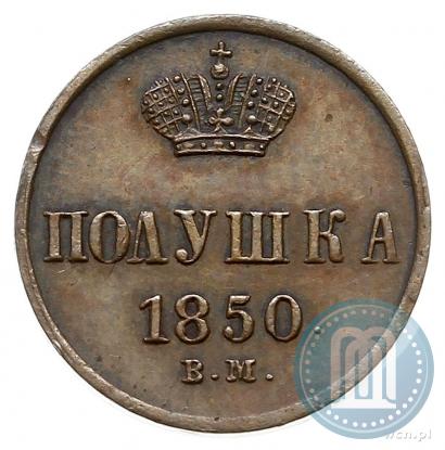 Фото Полушка 1850 года ВМ 