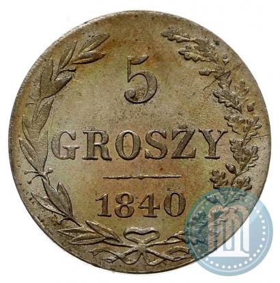 Фото 5 грошей 1840 года MW 