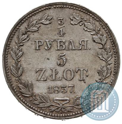 Фото 3/4 рубля - 5 злотых 1837 года MW 