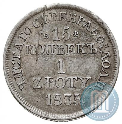 Фото 15 копеек - 1 злотый 1835 года MW 