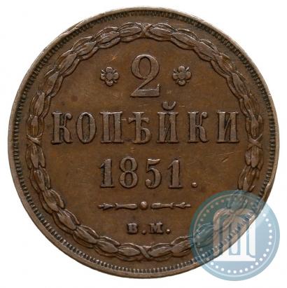 Picture 2 kopecks 1851 year ВМ 