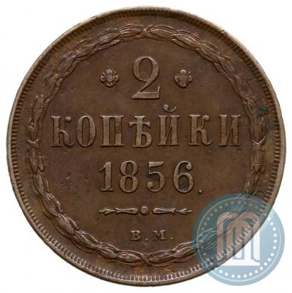 Picture 2 kopecks 1856 year ВМ 
