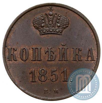Picture 1 kopeck 1851 year ВМ 