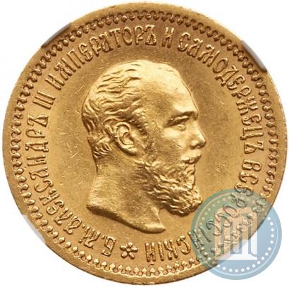 Фото 5 рублей 1889 года (АГ) 