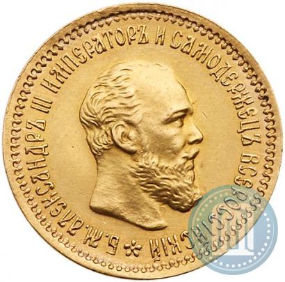Picture 5 roubles 1890 year (АГ) 