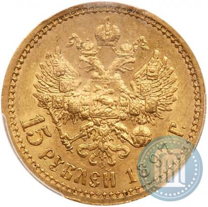 Фото 15 рублей 1897 года (АГ) 
