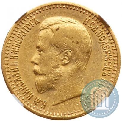 Фото 7,5 рублей 1897 года (АГ) 