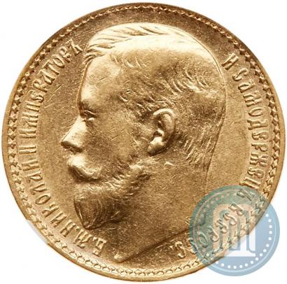 Picture 15 roubles 1897 year (АГ) 