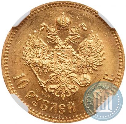 Picture 10 roubles 1904 year (АР) 