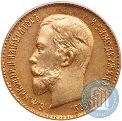 Фото 5 рублей 1909 года (ЭБ) 