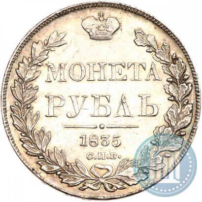 Picture 1 rouble 1835 year СПБ-НГ 