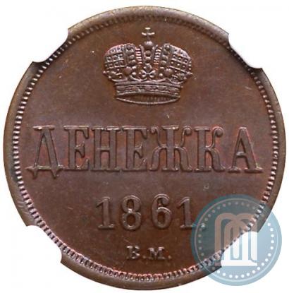 Фото Денежка 1861 года ВМ 